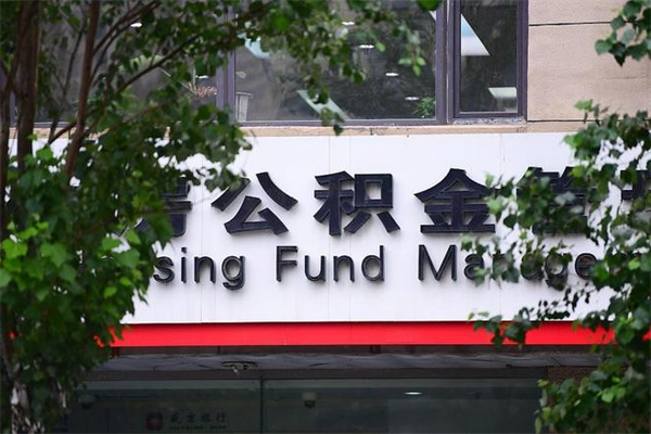 鄢陵在职取公积金怎么取（在职怎么取公积金的钱）